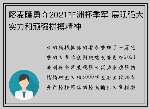 喀麦隆勇夺2021非洲杯季军 展现强大实力和顽强拼搏精神 喀麦隆勇夺2021非洲杯季军 展现强大实力和顽强拼搏精神
