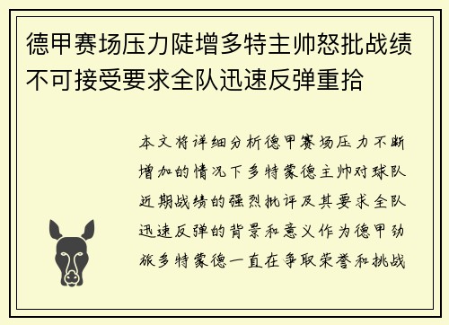 德甲赛场压力陡增多特主帅怒批战绩不可接受要求全队迅速反弹重拾 德甲赛场压力陡增多特主帅怒批战绩不可接受要求全队迅速反弹重拾