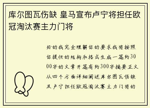 库尔图瓦伤缺 皇马宣布卢宁将担任欧冠淘汰赛主力门将 库尔图瓦伤缺 皇马宣布卢宁将担任欧冠淘汰赛主力门将