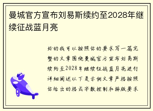 曼城官方宣布刘易斯续约至2028年继续征战蓝月亮 曼城官方宣布刘易斯续约至2028年继续征战蓝月亮