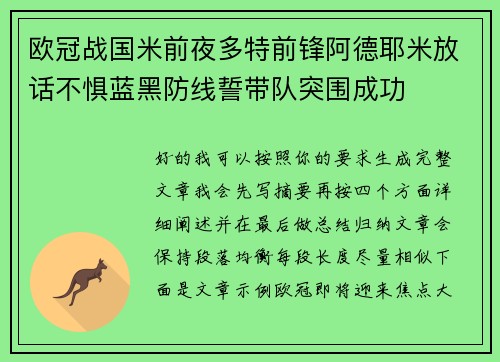 欧冠战国米前夜多特前锋阿德耶米放话不惧蓝黑防线誓带队突围成功 欧冠战国米前夜多特前锋阿德耶米放话不惧蓝黑防线誓带队突围成功