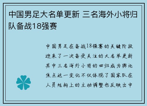 中国男足大名单更新 三名海外小将归队备战18强赛 中国男足大名单更新 三名海外小将归队备战18强赛