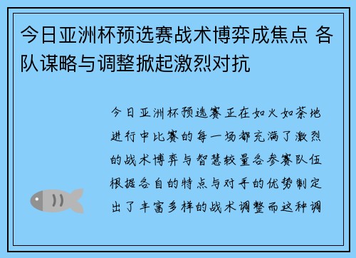 今日亚洲杯预选赛战术博弈成焦点 各队谋略与调整掀起激烈对抗 今日亚洲杯预选赛战术博弈成焦点 各队谋略与调整掀起激烈对抗