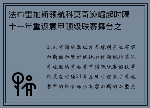 法布雷加斯领航科莫奇迹崛起时隔二十一年重返意甲顶级联赛舞台之 法布雷加斯领航科莫奇迹崛起时隔二十一年重返意甲顶级联赛舞台之